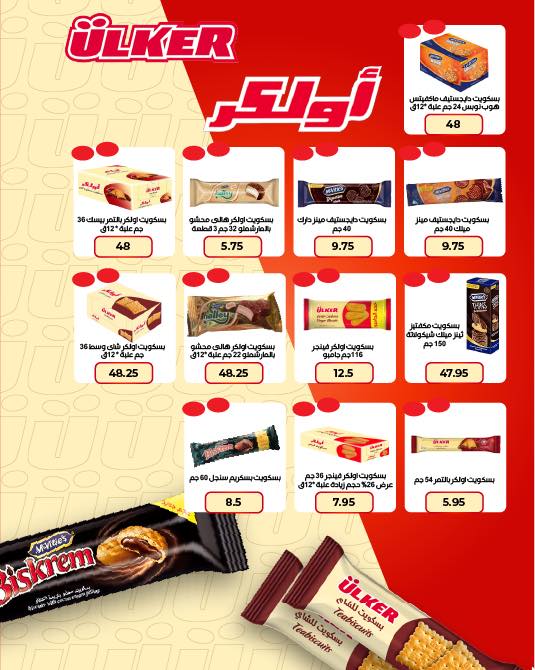 arafa-market offers from 23jul to 2jun 2025 عروض عرفة ماركت من 23 يوليو حتى 2 يونيو 2025 صفحة رقم 19